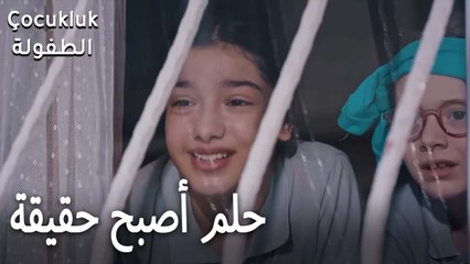 حلم أصبح حقيقة