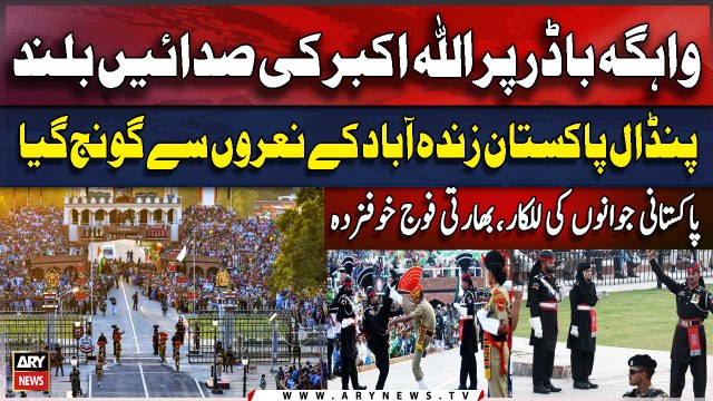 14th August Parade At Wagah Border Lahore | Pakistan's 77th Independence Day Pakistan