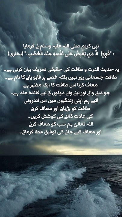 gussa rukny ke Hadith