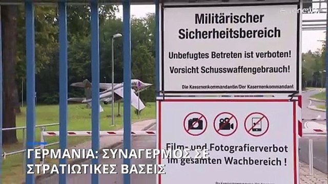 Γερμανία: Στρατιωτική βάση κοντά στην Κολωνία αποκλείστηκε λόγω πιθανού σαμποτάζ