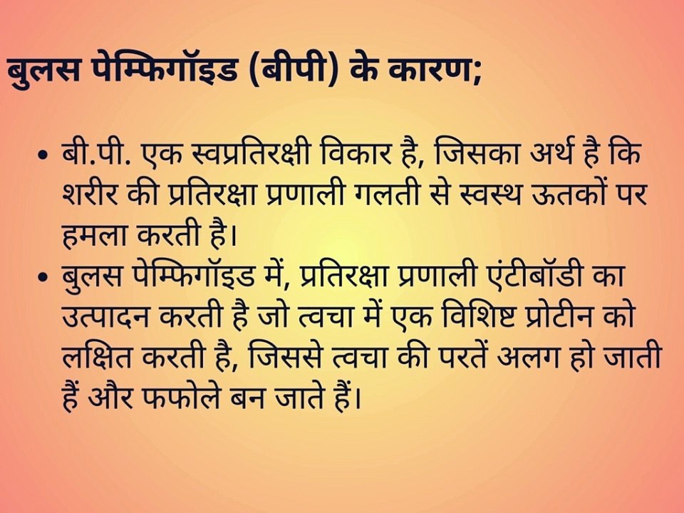 Bullous pemphigoid | बुलस पेम्फिगॉइड रोग क्या है, बुलस पेम्फिगॉइड रोग के लक्षण क्या हैं,