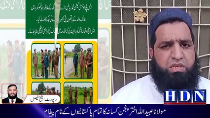 مولانا عبیداللہ اختر پنجن کسانہ کا تمام پاکستانیوں کے نام پیغام