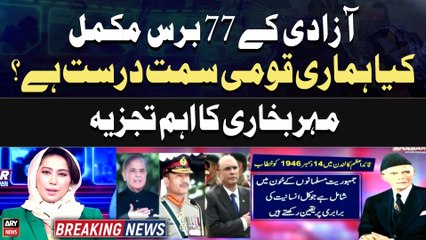 77th Independence Day of Pakistan | Kiya Hamari National direction Correct Hai? Meher Bukhari's Analysis