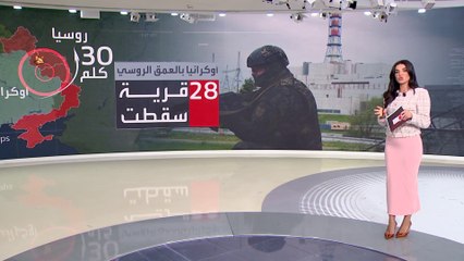 خبراء عسكريون يفندون أسباب مهاجمة أوكرانيا لـ"كورسك" الروسية