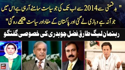 "Badkismati say 2014 sy abtak jo siyasat Samnay Arahi hai..." Tariq Fazal Chaudhry's Huge Statement
