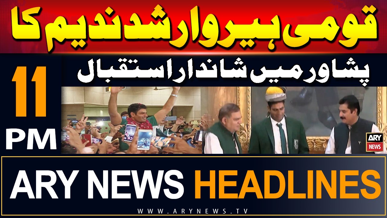 ARY News 11 PM Headlines | 14th August 2024 | National Hero Arshad Nadeem