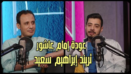 رد إمام عاشور على عودته للزمالكهجوم نااري على إبراهيم سعيدومفاجأة صادمة لطارق السيد بسبب الأهلي