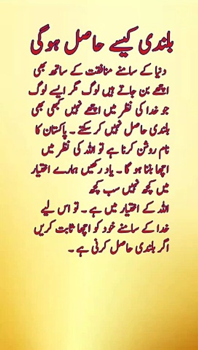 Bulandi Hasil Karnay Ka Tariqah