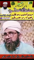 Tree درخت لگائیں پاکستان کو سر سبز و شاداب بنائیں by Qari Ijaz Qadri