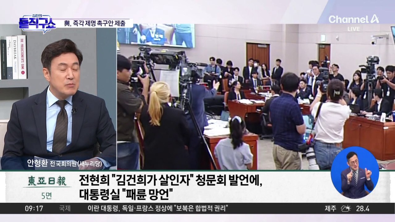 與, ‘전현희 의원 제명 촉구 결의안’ 국회 제출