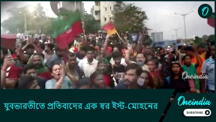যুবভারতীতে প্রতিবাদের এক স্বর ইস্ট-মোহনের, আর.জি কর মেলাল দুই চিরপ্রতিদ্বন্দ্বীকে, সামিল মহমেডানও
