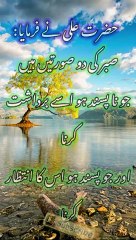 Hazrat Ali Urdu Quotes _ Aqwal e zareen in urdu _aqwal e zareen