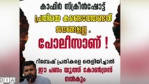 'സ്‌ക്രീൻ ഷോട്ടിന് പിന്നിൽ UDF ആണ്. വ്യാജ നിർമിതിക്ക് BJPയുടെ സഹായം ലഭിച്ചു'- CPM