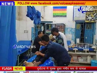 माथाभांगा पचागढ़ बेलताला पेट्रोल पंप से सटे इलाके में दुर्घटना में युवक हुआ गंभीर रूप से घायल