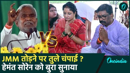 Champai Soren ने BJP Join करने पर तोड़ी चुप्पी और Hemant Soren को बुरा सुनाया | JMM | वनइंडिया हिंदी