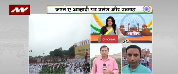 जश्न-ए-आजादी पर उमंग और उत्साह