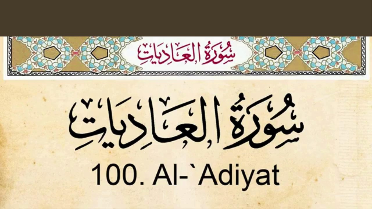 Quran_ 100. Surah Al-Adiyat (The Courser)_ Arabic and English translation   Al Quran Melodies