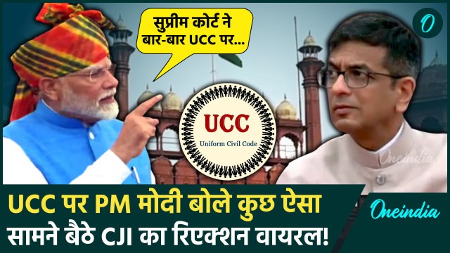 Independence Day 2024: CJI DY Chandrachud के सामने UCC पर PM Modi का बयान| Supreme Court | वनइंडिया