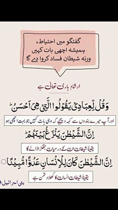 شیطان انسان کے درمیان جھگڑا ڈالے گا #trending#viral#shorts#islaimc#follow#foryou#dailymotion#share