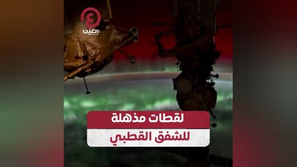 لقطات مذهلة للشفق القطبي