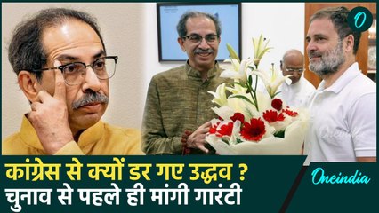 Maharashtra Politics: Rahul Gandhi से  Uddhav Thackeray ने कर दी ये बड़ी मांग | वनइंडिया हिंदी