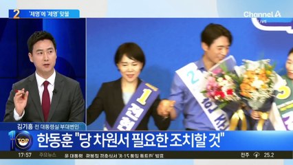 ‘전현희 제명’ 추진에…野, ‘송석준 제명’ 맞불