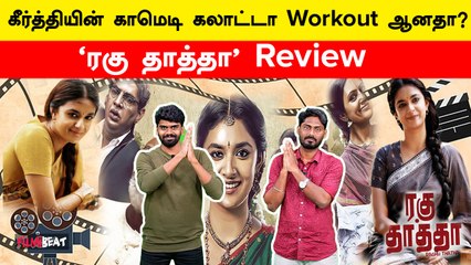 Raghu Thatha Review | Keerthy Suresh | Suman Kumar | Sean Roldan | Filmibeat Tamil