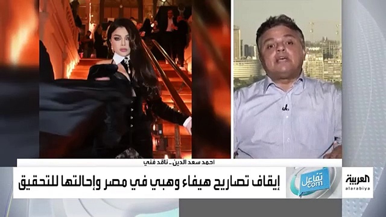 تفاعلكم _ إيقاف هيفاء وهبي عن الغناء والتمثيل في مصر