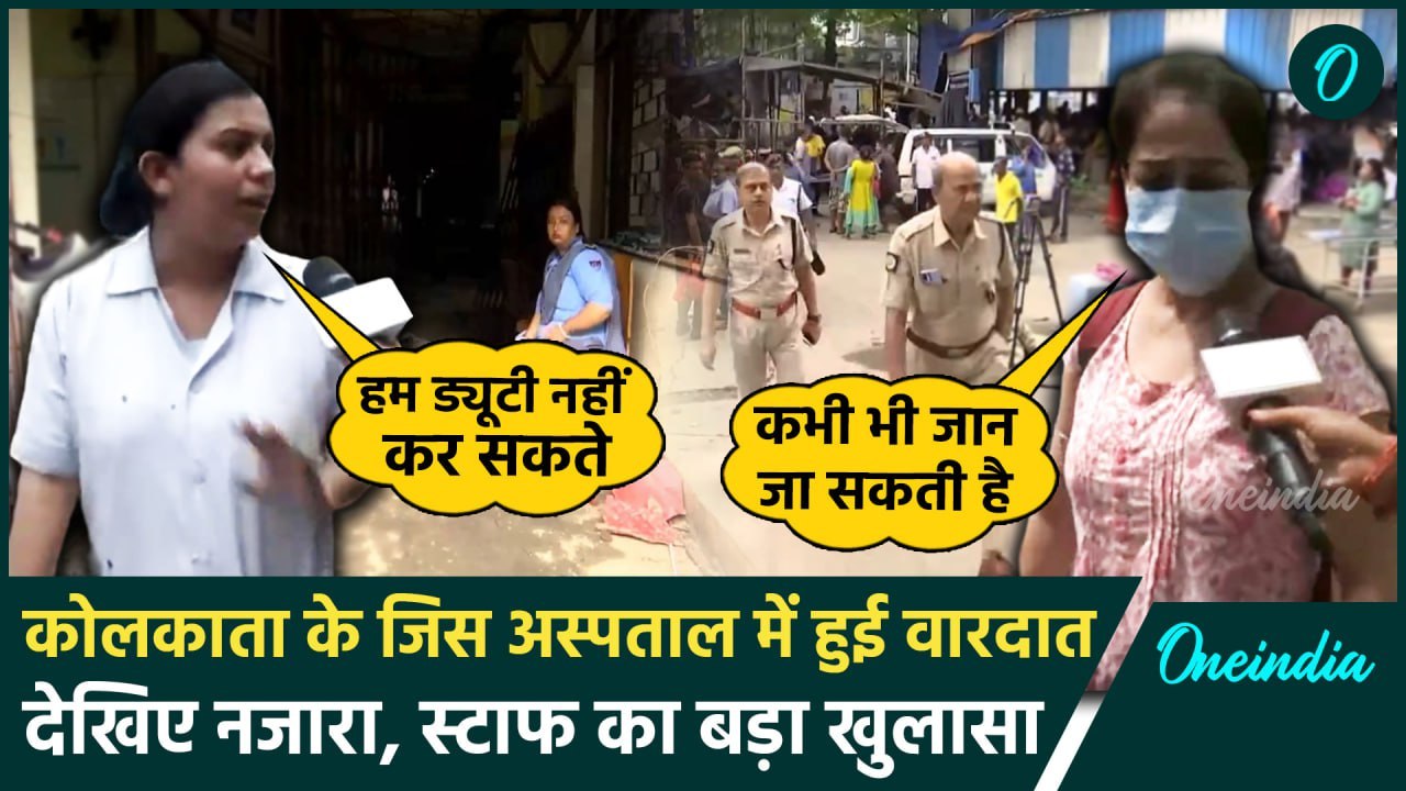 Kolkata Doctor Case: RG Kar Medical College के Staff ने रात के बवाल पर क्या बताया | वनइंडिया हिंदी
