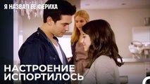 Все Проводят Время В Доме Ханде - Я назвал ее Фериха 7 Серия