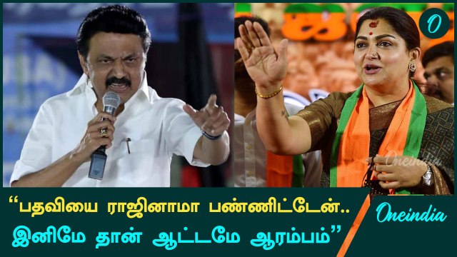 என்னை பார்த்தாலே திமுகவிற்கு பயம் | குஷ்பு | DMK | Kushboo | BJP | Oneindia Tamil