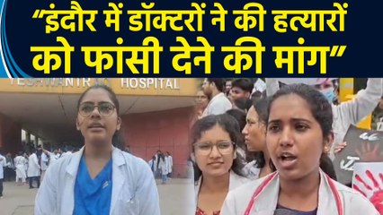 Kolkata में ट्रेनी डॉक्टर की हत्या को लेकर इंदौर में डॉक्टरों ने किया प्रदर्शन