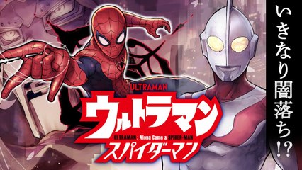 Ultraman: Along comes the Spider-Man