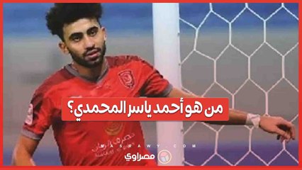 "بعد القبض عليه".. من هو أحمد ياسر المحمدي لاعب الريان القطري؟