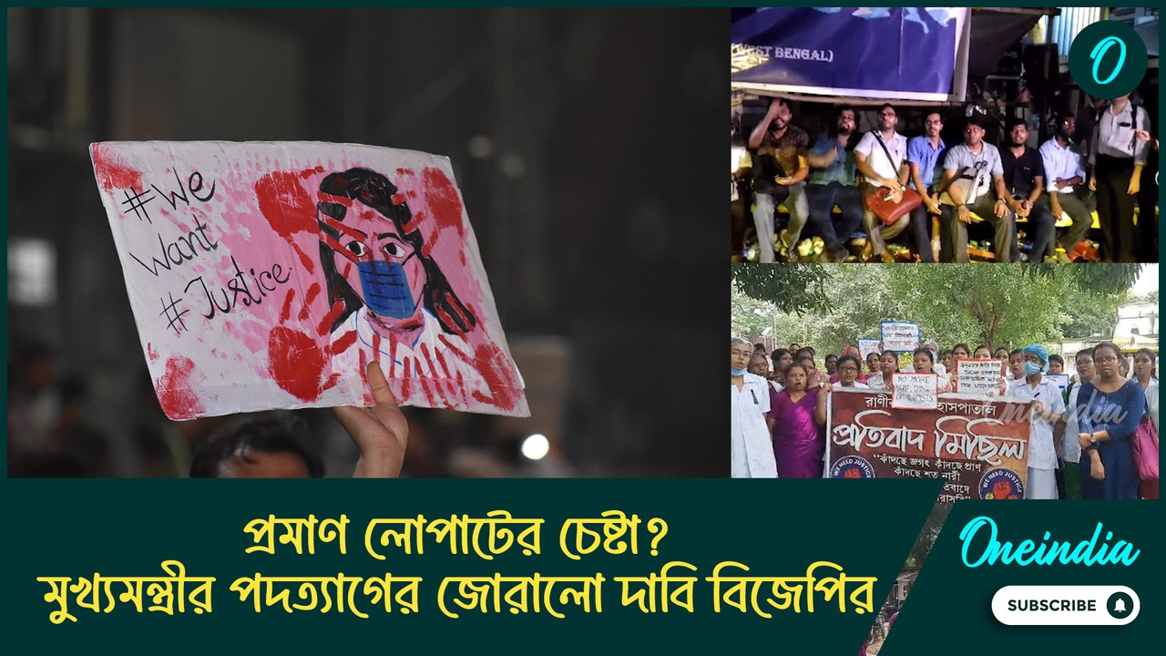মাঝ রাতে আরজি করে তাণ্ডব, প্রমাণ লোপাটের চেষ্টা? মুখ্যমন্ত্রীর পদত্যাগের জোরালো দাবি বিজেপির