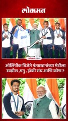 ऑलिंपिक विजेत्यांची पंतप्रधान मोदींनी घेतली भेट दिल्या शुभेच्छा..