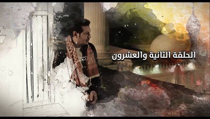 مسلسل مولانا العاشق ح 22