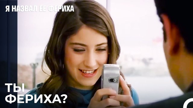 Фериха Встретилась с Отцом Эмира - Я назвал ее Фериха 9 Серия