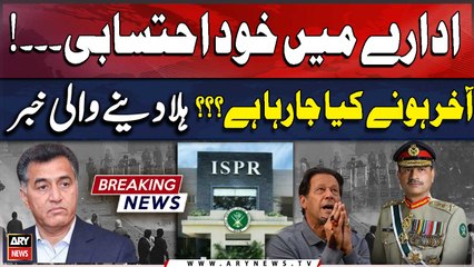 Self Accountability In Institution | Pak Army In Action | Big News