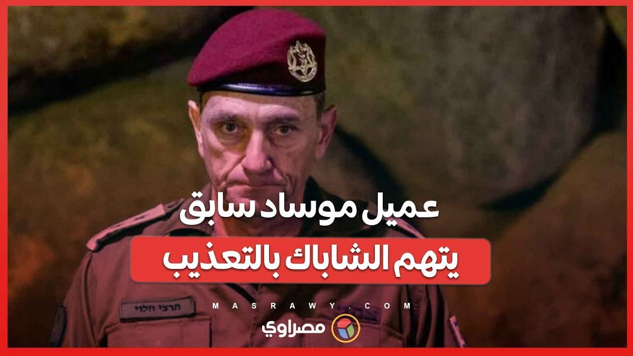 قضية غير مسبوقة في إسرائيل  ..عميل موساد سابق يتهم الشاباك بالتعذيب