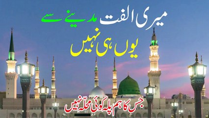 meri ulfat madine se yunhi nahi