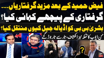 Three ex-army officers detained after Faiz Hameed - What's the matter? - Hassan Ayub's Big Revelations