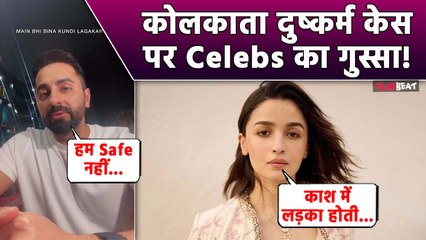 Alia Bhatt से लेकर Ayushman तक कोलकाता दुष्कर्म केस पर फूटा गुस्सा |FilmiBeat