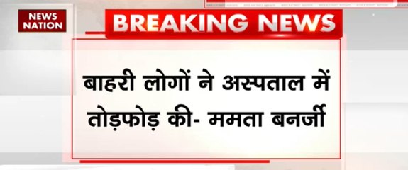 बाहरी लोगो ने अस्पताल में तोड़फोड़ की - ममता बनर्जी