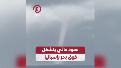 عمود مائي يتشكل فوق بحر بإسبانيا