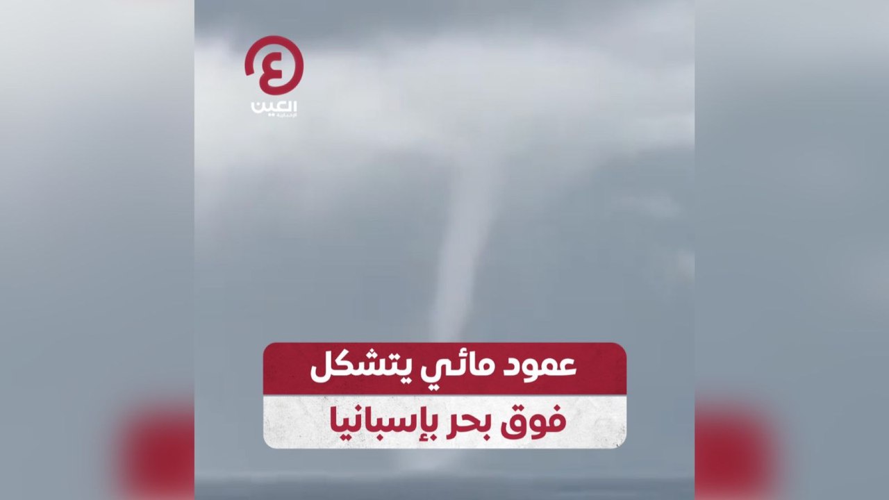 عمود مائي يتشكل فوق بحر بإسبانيا