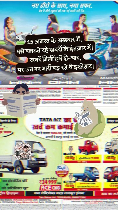 अखबार या इश्तेहार ️  #shorts #shortsfeed #newspaper #trending #AmitKaviKumar