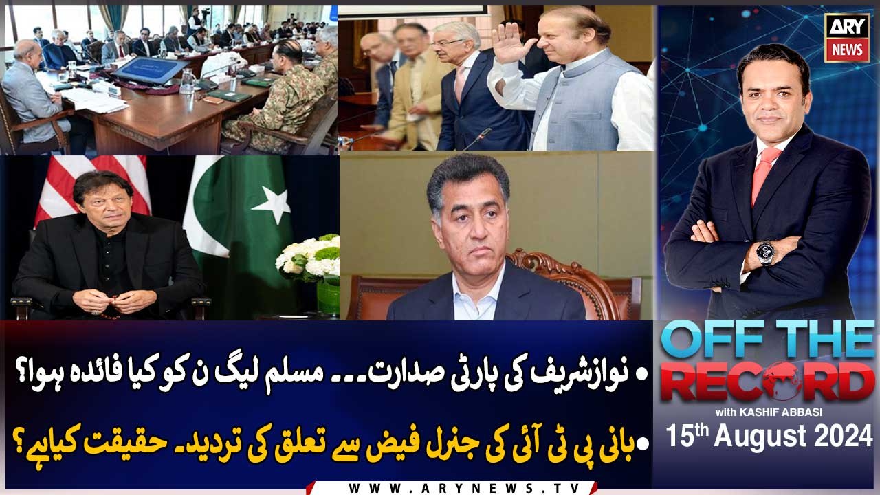 Off The Record | Kashif Abbasi | ARY News | 15th August 2024