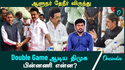 கலைஞருக்காக BJPஉடன் சமரசம் செய்த DMK? | Oneindia Arasiyal