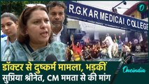 Kolkata Doctor Case: Supriya Shrinet ने उठाया सवाल, 'प्रशासन ने अपराध को छुपाने...'| वनइंडिया हिंदी